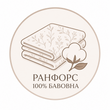 Ранфорс 100% бавовна