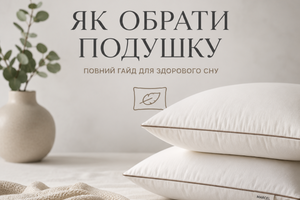 Як обрати подушку фото